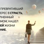 Как найти свой путь в жизни