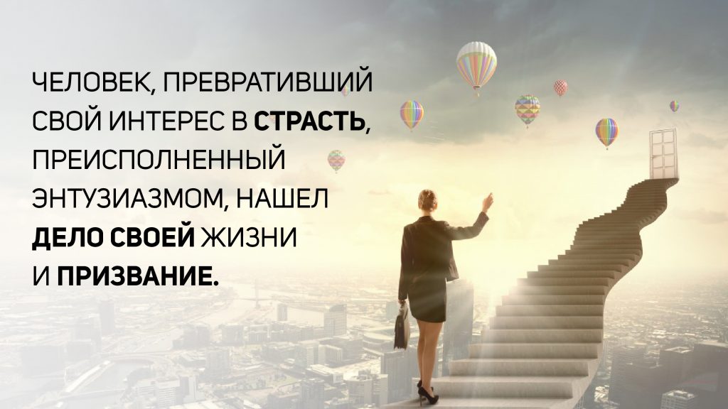 Как найти свой путь в жизни