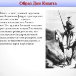 Как звали Дон Кихота? Настоящее имя Дон Кихота?