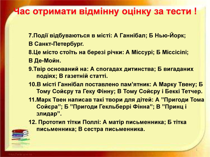 На березі якої річки відбуваються пригоди Тома Сойєра і Гекльберрі Фінна?