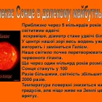 Скільки градусів у центрі Сонця?