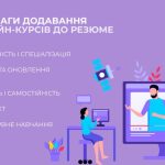 Де знайти хороші онлайн-курси та як не помилитися з вибором?