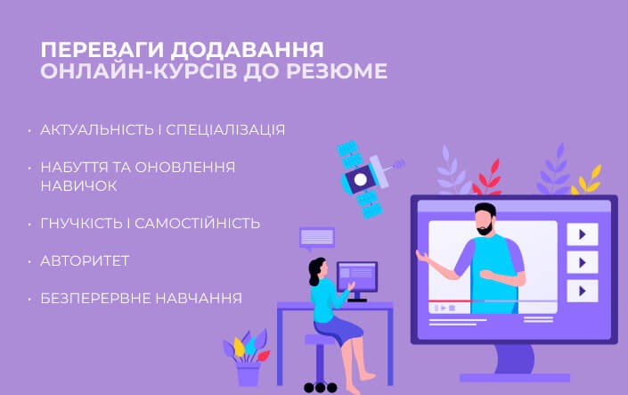Де знайти хороші онлайн-курси та як не помилитися з вибором?