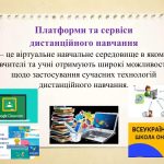 Які критерії врахувати при виборі навчальної платформи?