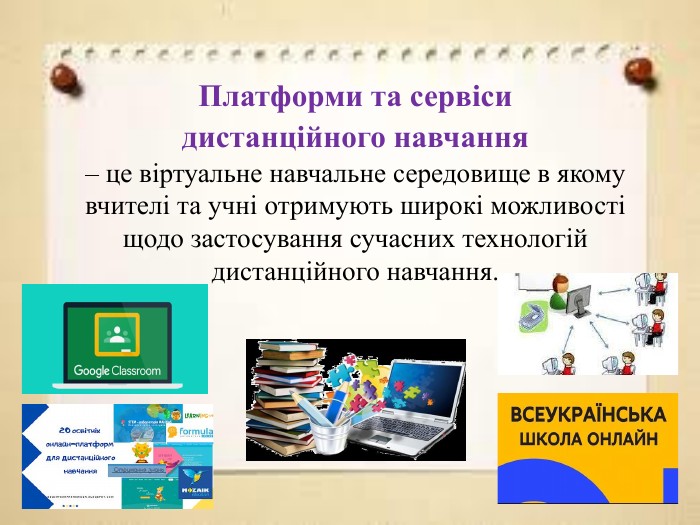 Які критерії врахувати при виборі навчальної платформи?