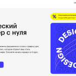 Які курси дизайну підійдуть для початківців без досвіду?
