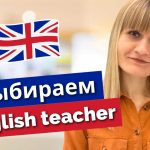 Хто такий хороший репетитор з англійської і як його знайти?