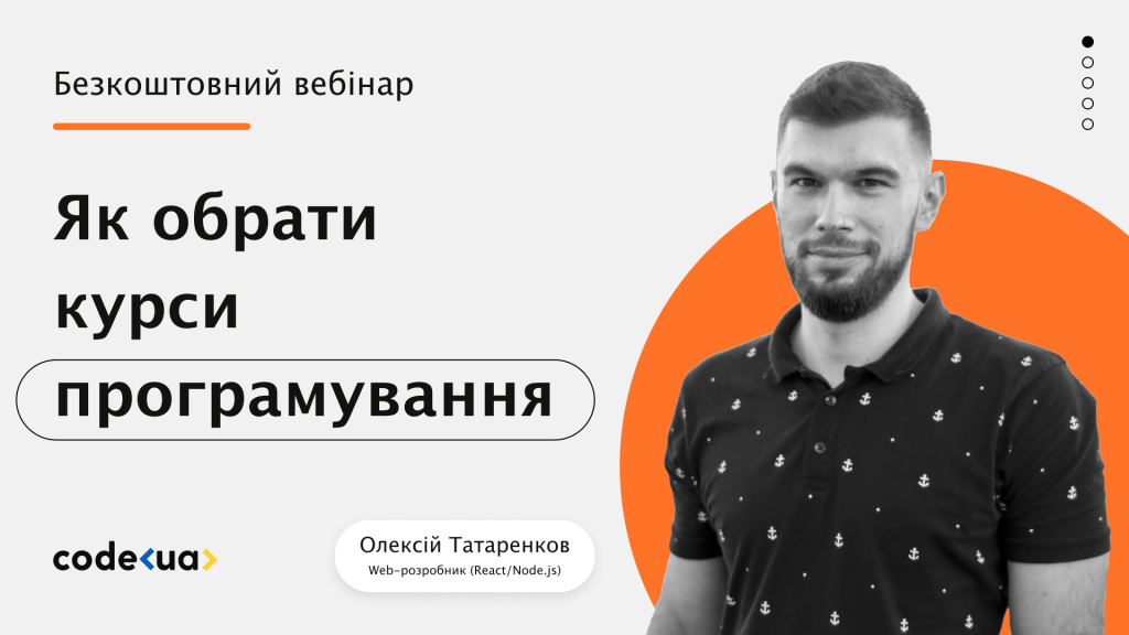 Скільки коштують курси програмування і як обрати найкращі?